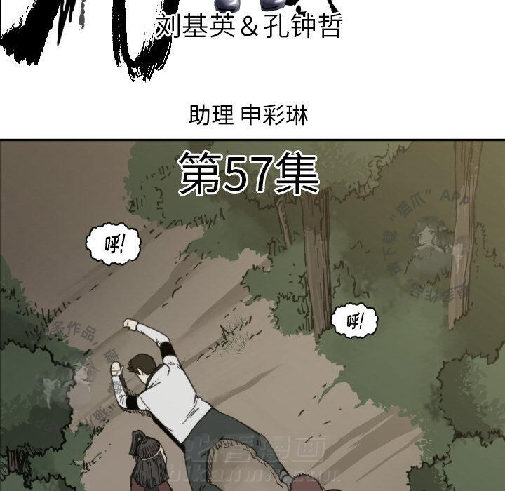 TWO MEN~共存 第57话 57 第5页