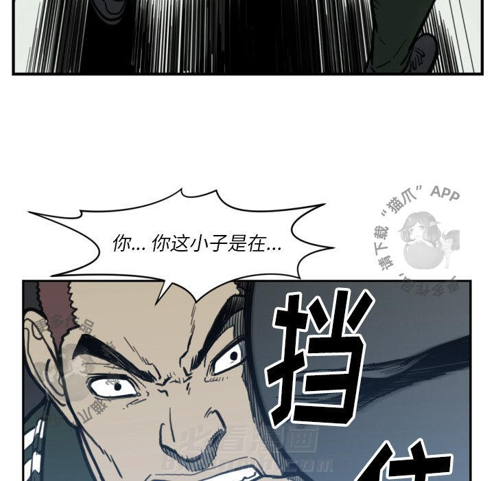 TWO MEN~共存 第57话 57 第43页