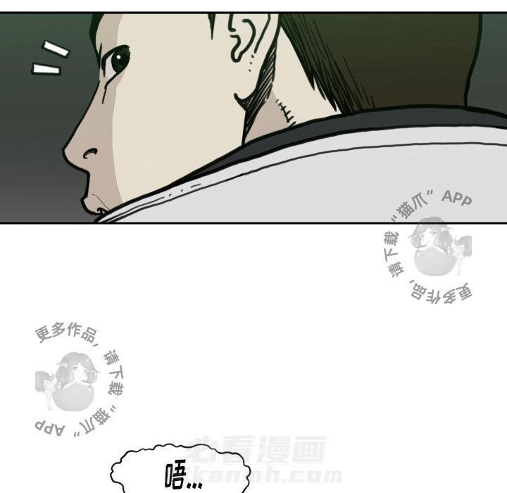 TWO MEN~共存 第57话 57 第71页