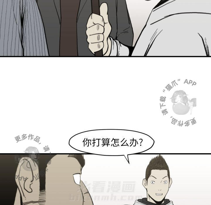 TWO MEN~共存 第58话 58 第46页