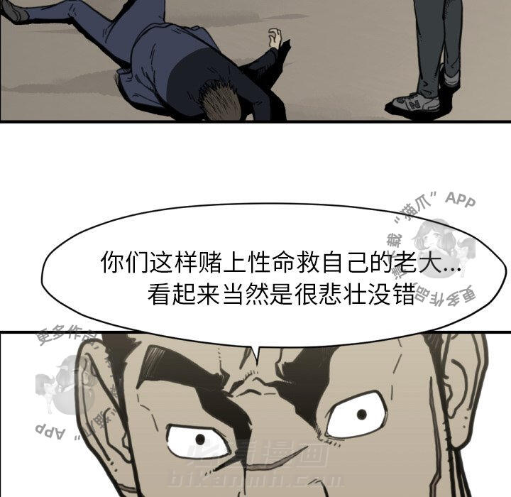 TWO MEN~共存 第58话 58 第51页