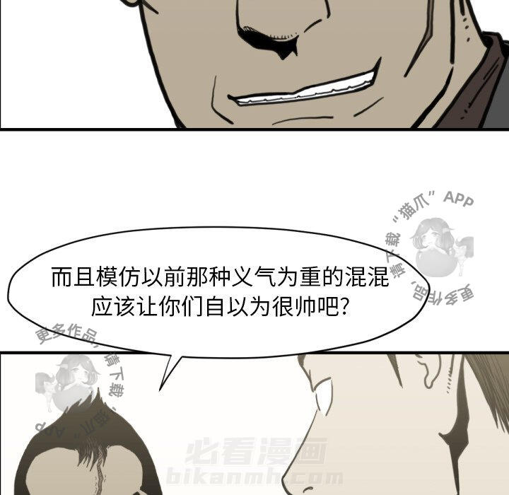 TWO MEN~共存 第58话 58 第52页