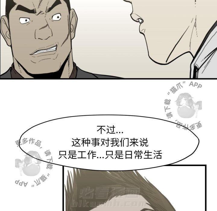 TWO MEN~共存 第58话 58 第53页