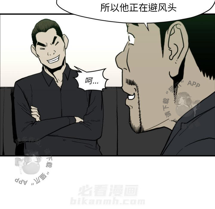 TWO MEN~共存 第58话 58 第67页