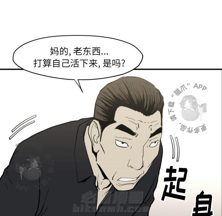 TWO MEN~共存 第58话 58 第68页