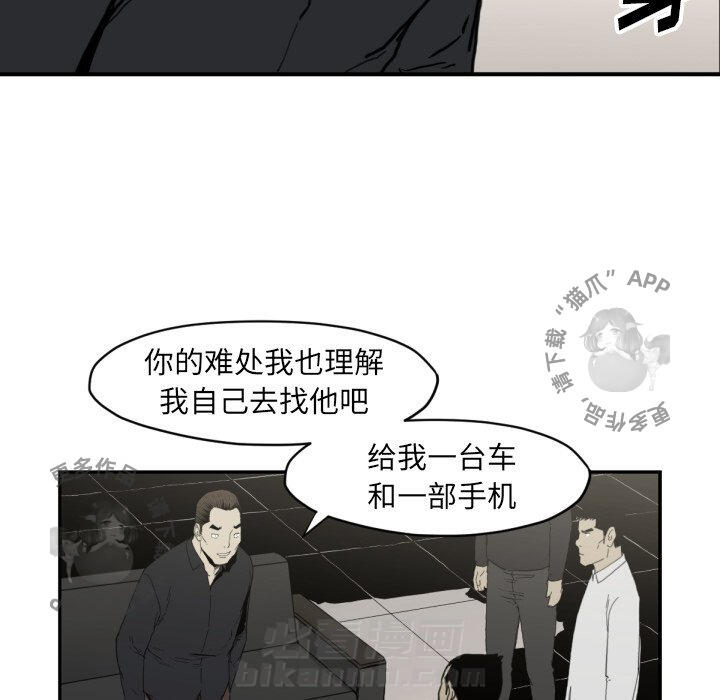TWO MEN~共存 第58话 58 第69页