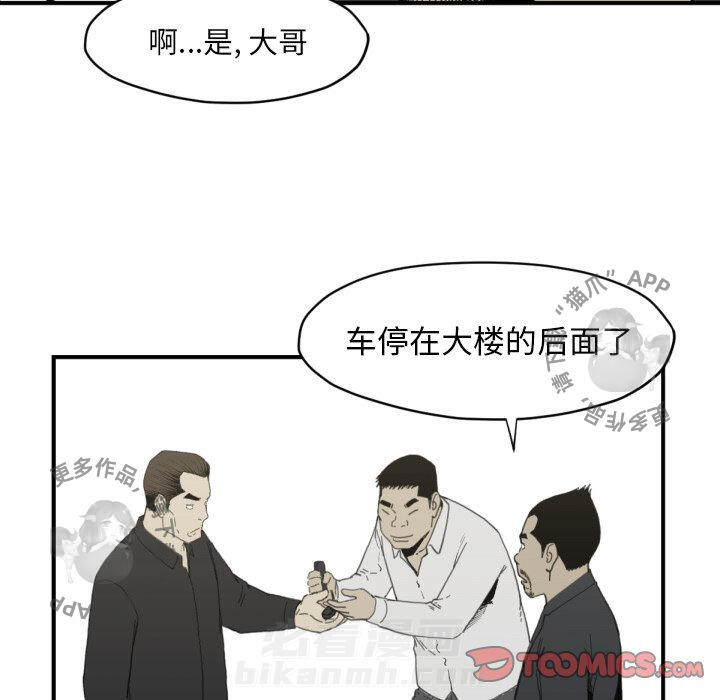 TWO MEN~共存 第58话 58 第74页