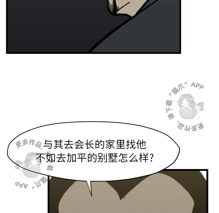 TWO MEN~共存 第58话 58 第77页