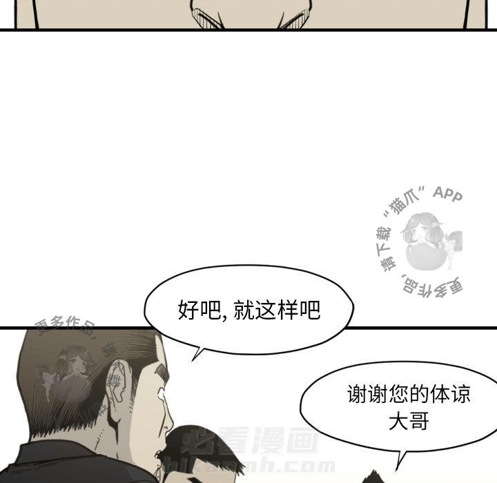 TWO MEN~共存 第58话 58 第81页