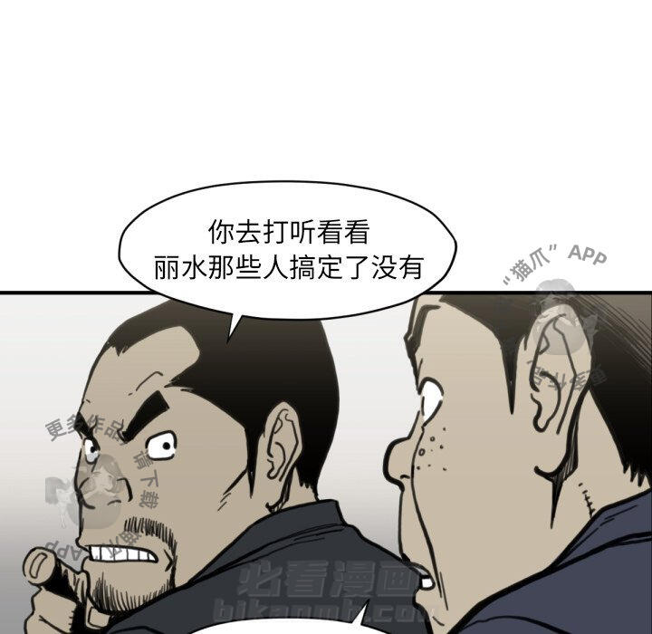 TWO MEN~共存 第58话 58 第90页