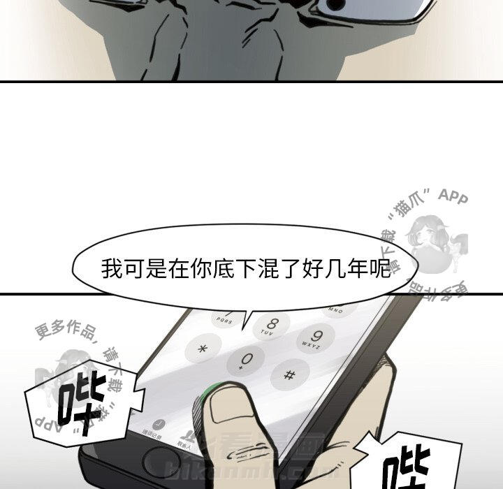 TWO MEN~共存 第58话 58 第96页