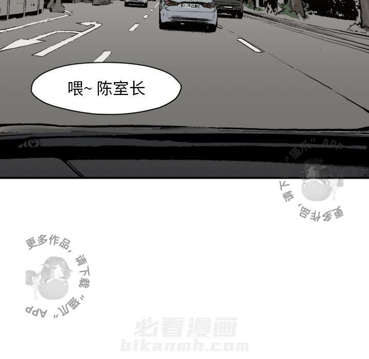 TWO MEN~共存 第58话 58 第98页