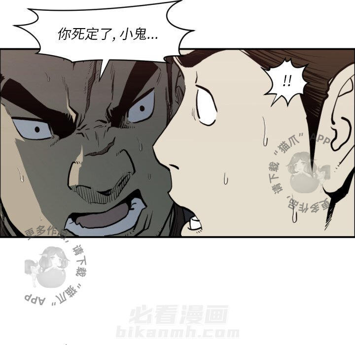 TWO MEN~共存 第59话 59 第89页