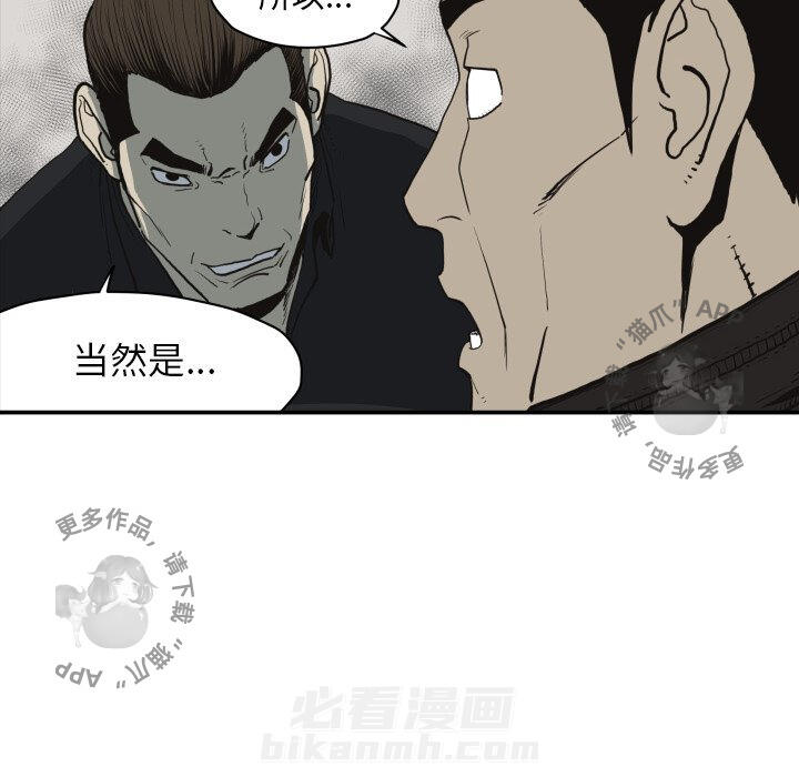 TWO MEN~共存 第60话 60 第28页