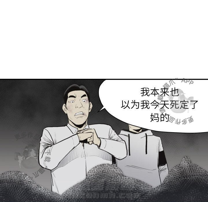 TWO MEN~共存 第60话 60 第44页