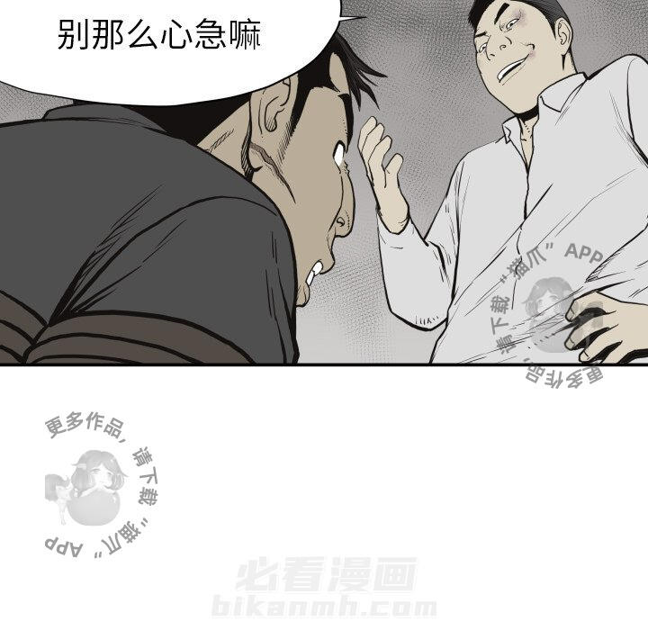 TWO MEN~共存 第60话 60 第47页