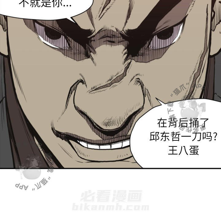TWO MEN~共存 第60话 60 第57页