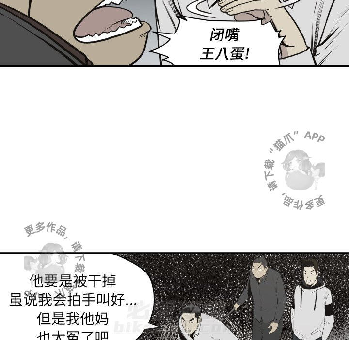TWO MEN~共存 第60话 60 第64页