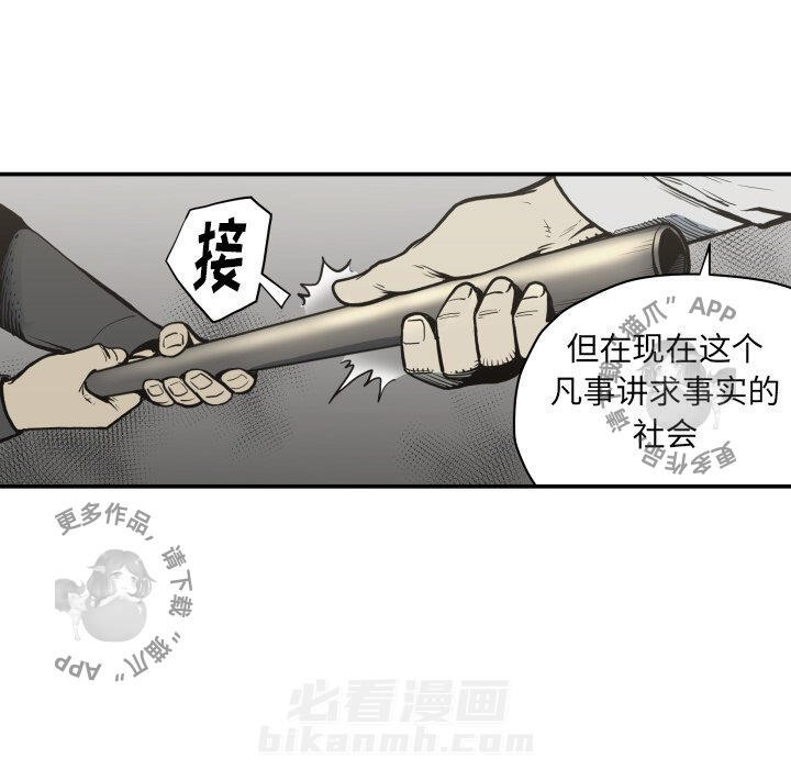 TWO MEN~共存 第60话 60 第67页