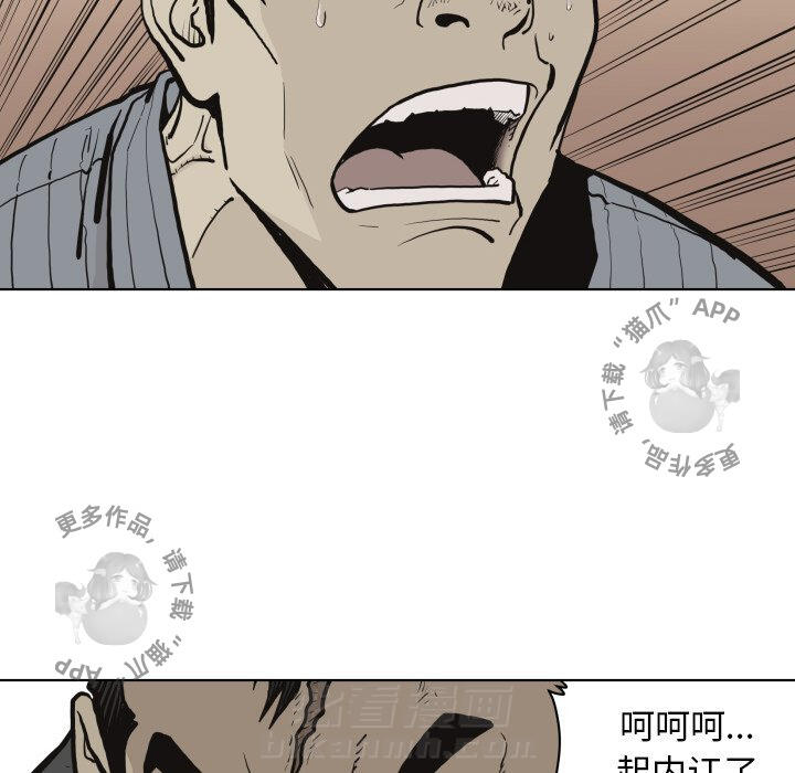 TWO MEN~共存 第61话 61 第8页