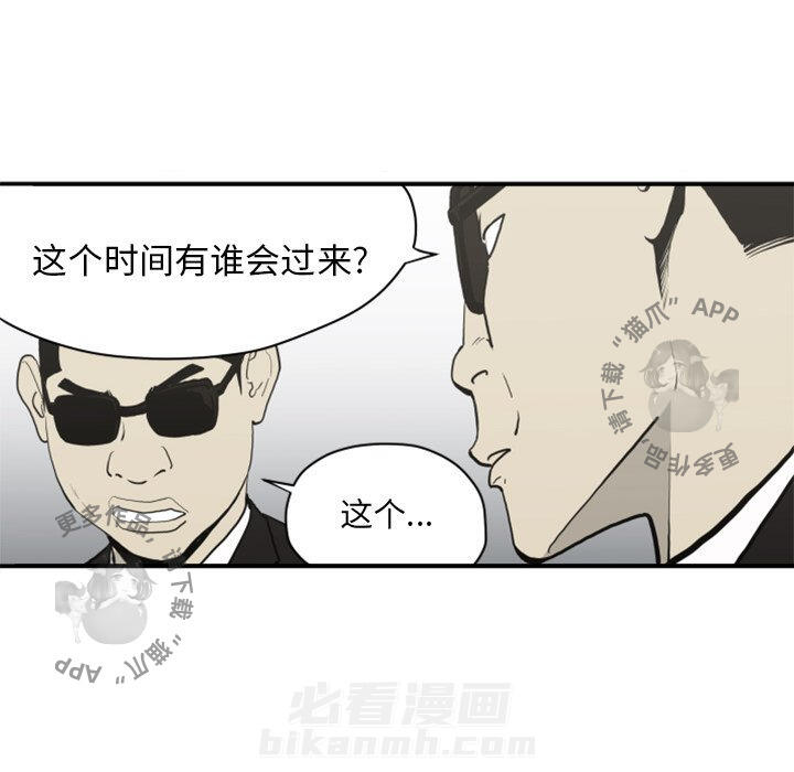 TWO MEN~共存 第61话 61 第86页