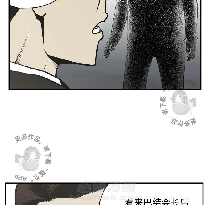 TWO MEN~共存 第61话 61 第89页