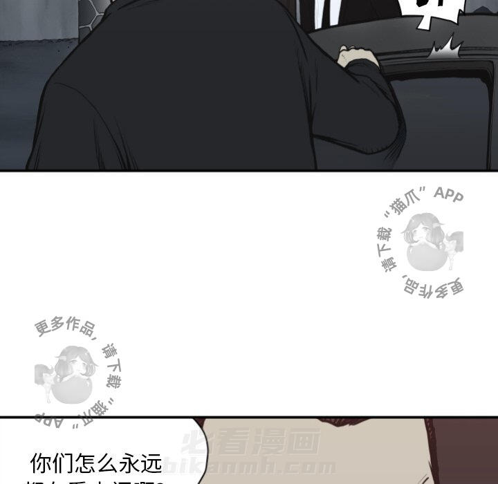 TWO MEN~共存 第62话 62 第14页