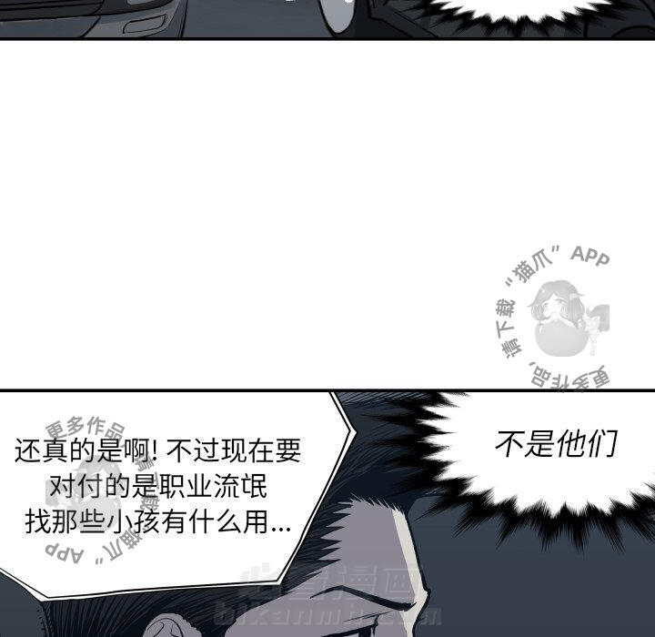 TWO MEN~共存 第62话 62 第39页