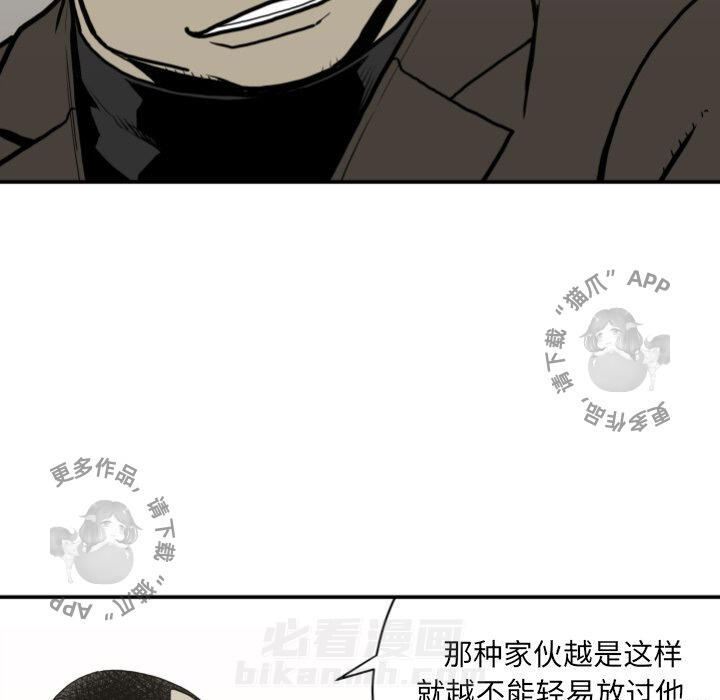 TWO MEN~共存 第62话 62 第59页
