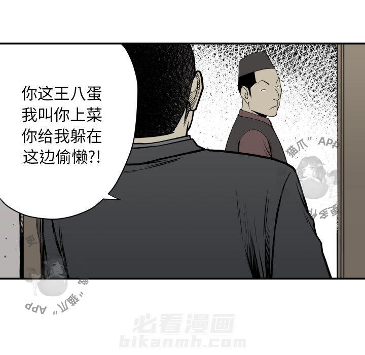 TWO MEN~共存 第62话 62 第71页