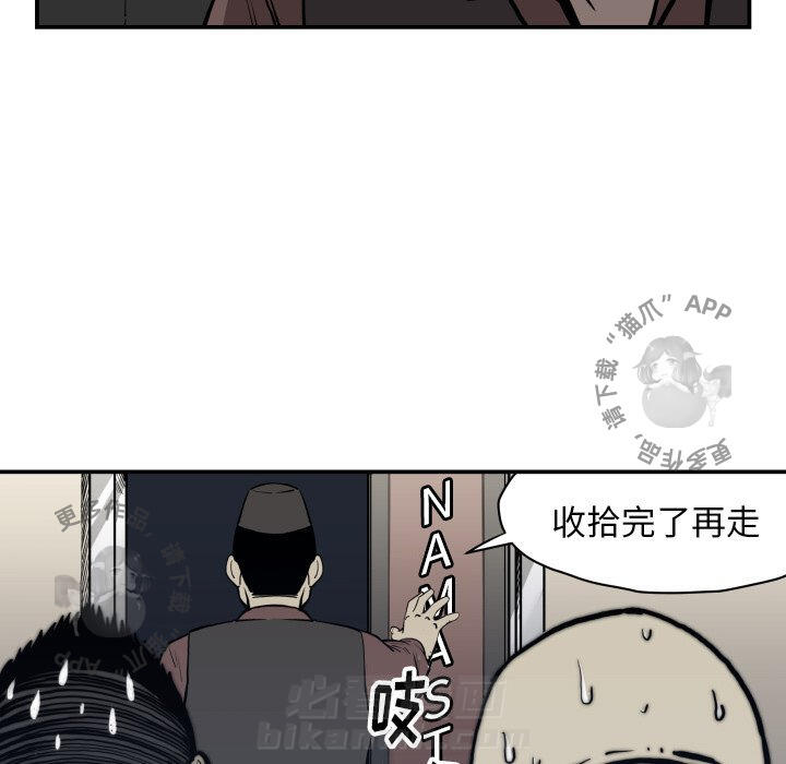 TWO MEN~共存 第63话 63 第41页
