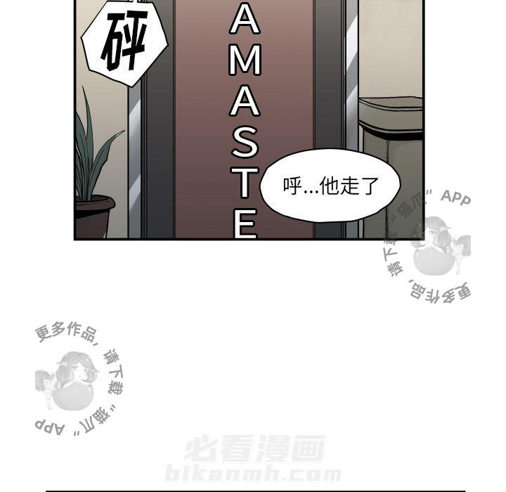 TWO MEN~共存 第63话 63 第43页