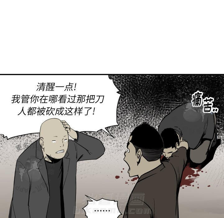 TWO MEN~共存 第63话 63 第46页