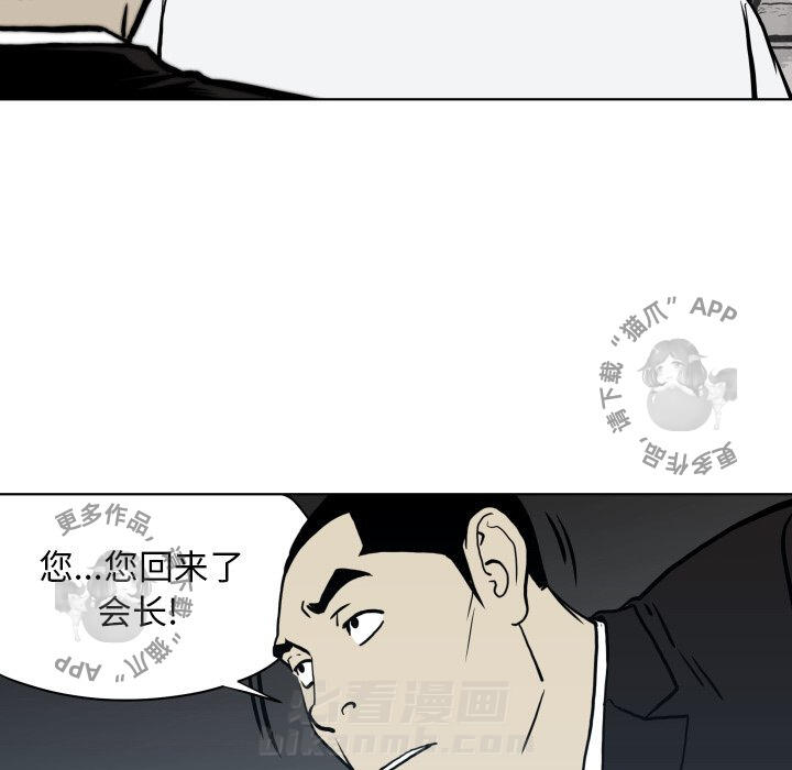 TWO MEN~共存 第63话 63 第52页
