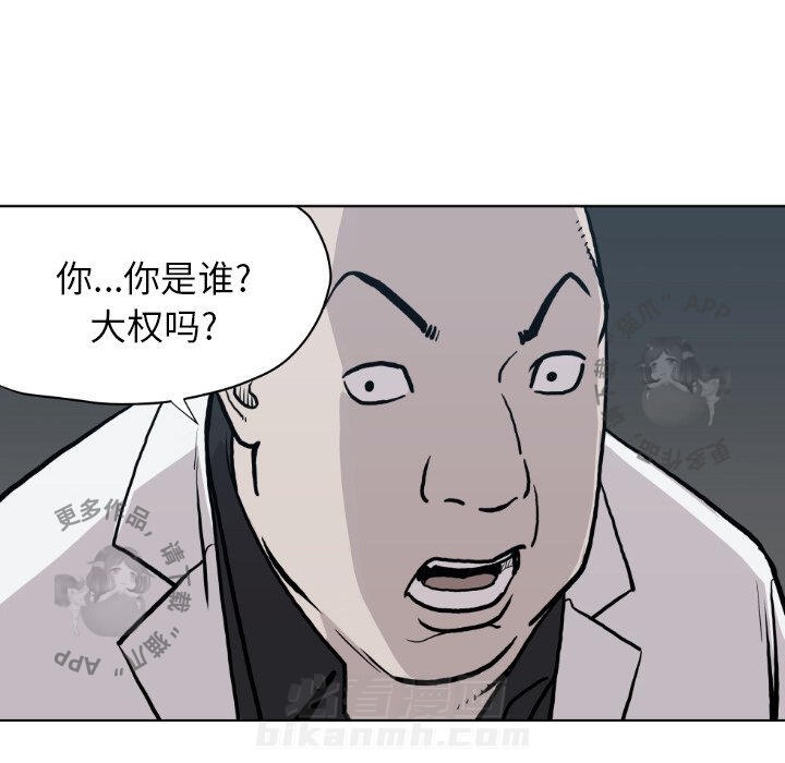 TWO MEN~共存 第63话 63 第90页