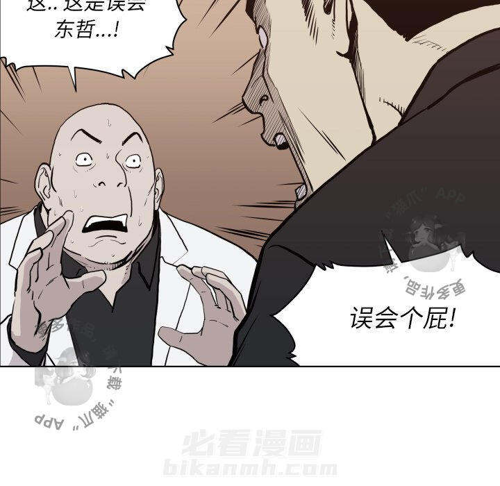 TWO MEN~共存 第64话 64 第13页