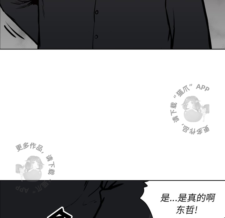 TWO MEN~共存 第64话 64 第16页
