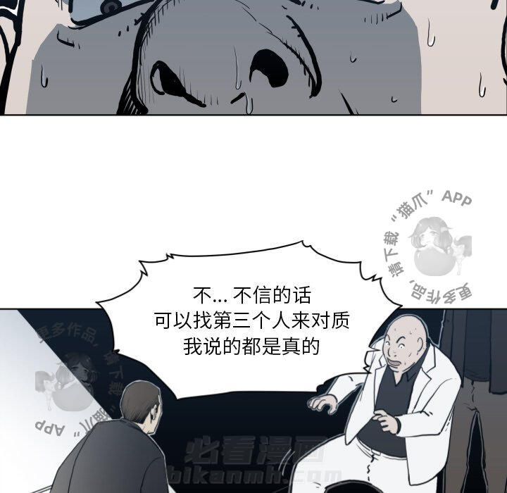 TWO MEN~共存 第64话 64 第19页