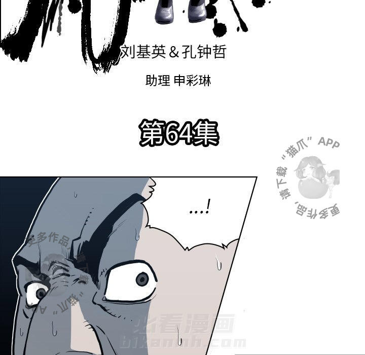 TWO MEN~共存 第64话 64 第5页