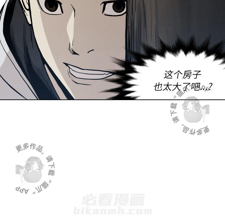 TWO MEN~共存 第64话 64 第47页