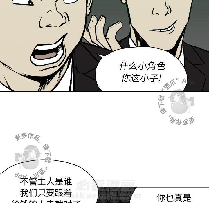 TWO MEN~共存 第64话 64 第53页