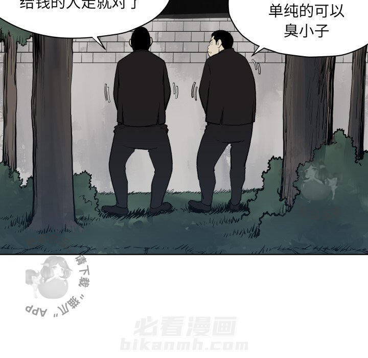TWO MEN~共存 第64话 64 第54页