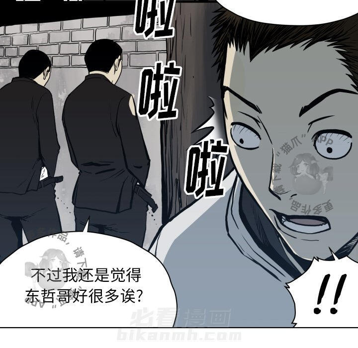 TWO MEN~共存 第64话 64 第56页
