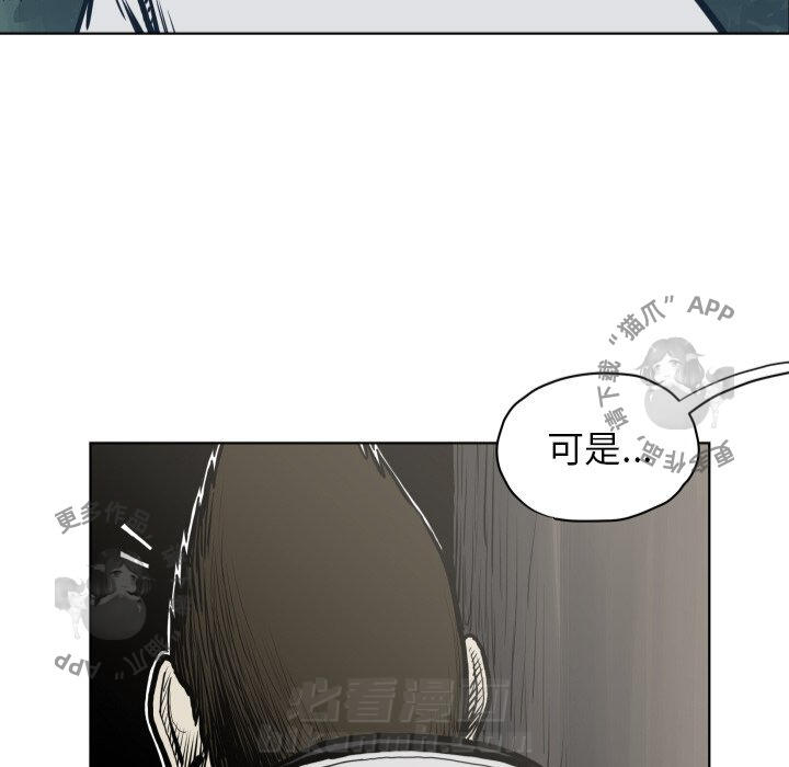 TWO MEN~共存 第64话 64 第59页