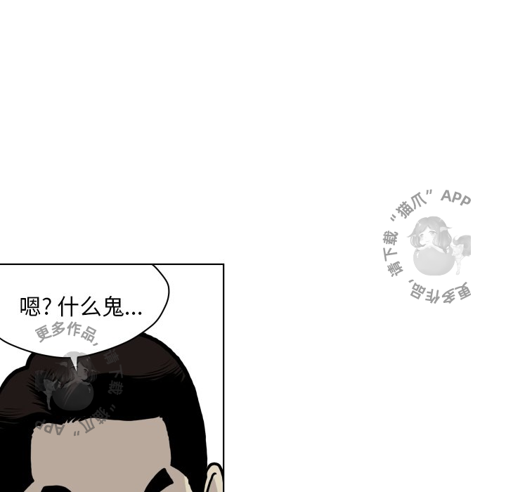 TWO MEN~共存 第64话 64 第65页