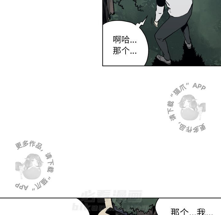 TWO MEN~共存 第64话 64 第67页