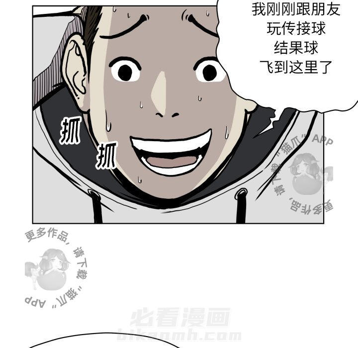 TWO MEN~共存 第64话 64 第69页