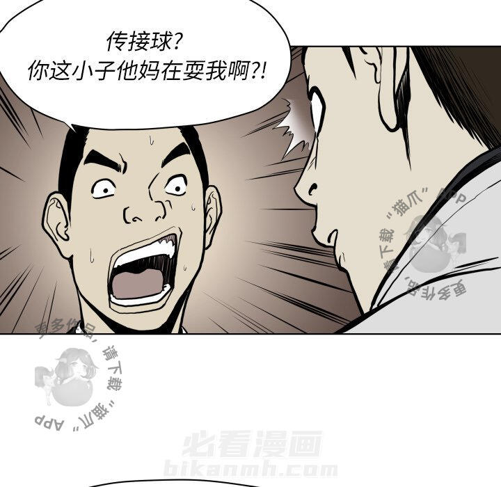 TWO MEN~共存 第64话 64 第70页
