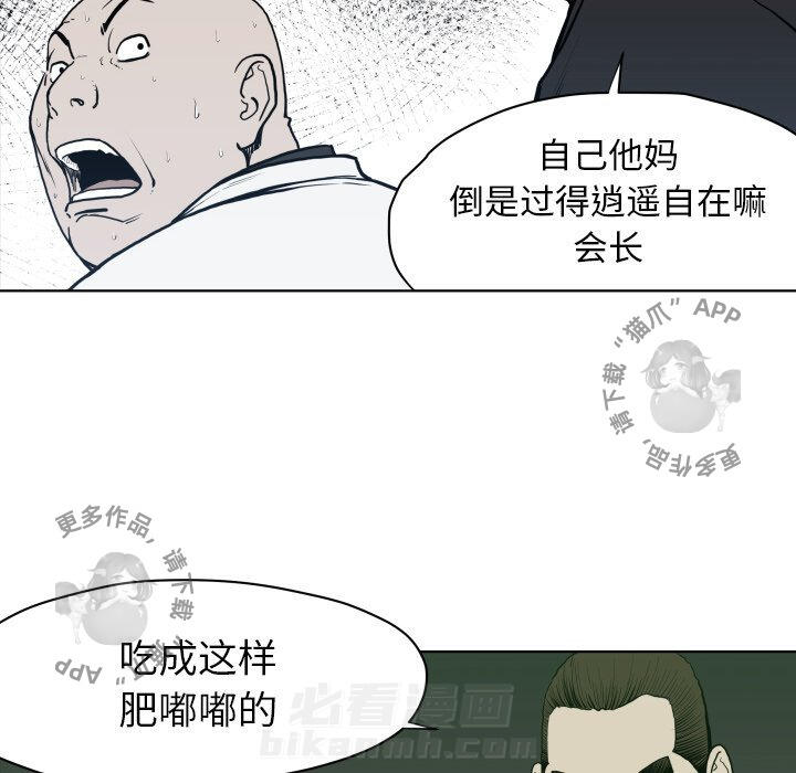 TWO MEN~共存 第64话 64 第8页
