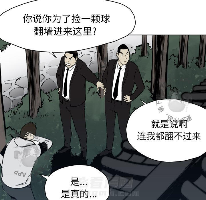 TWO MEN~共存 第64话 64 第71页